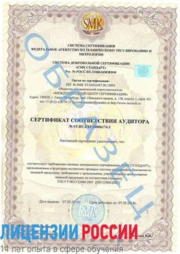 Образец сертификата соответствия аудитора №ST.RU.EXP.00006174-3 Жирновск Сертификат ISO 22000